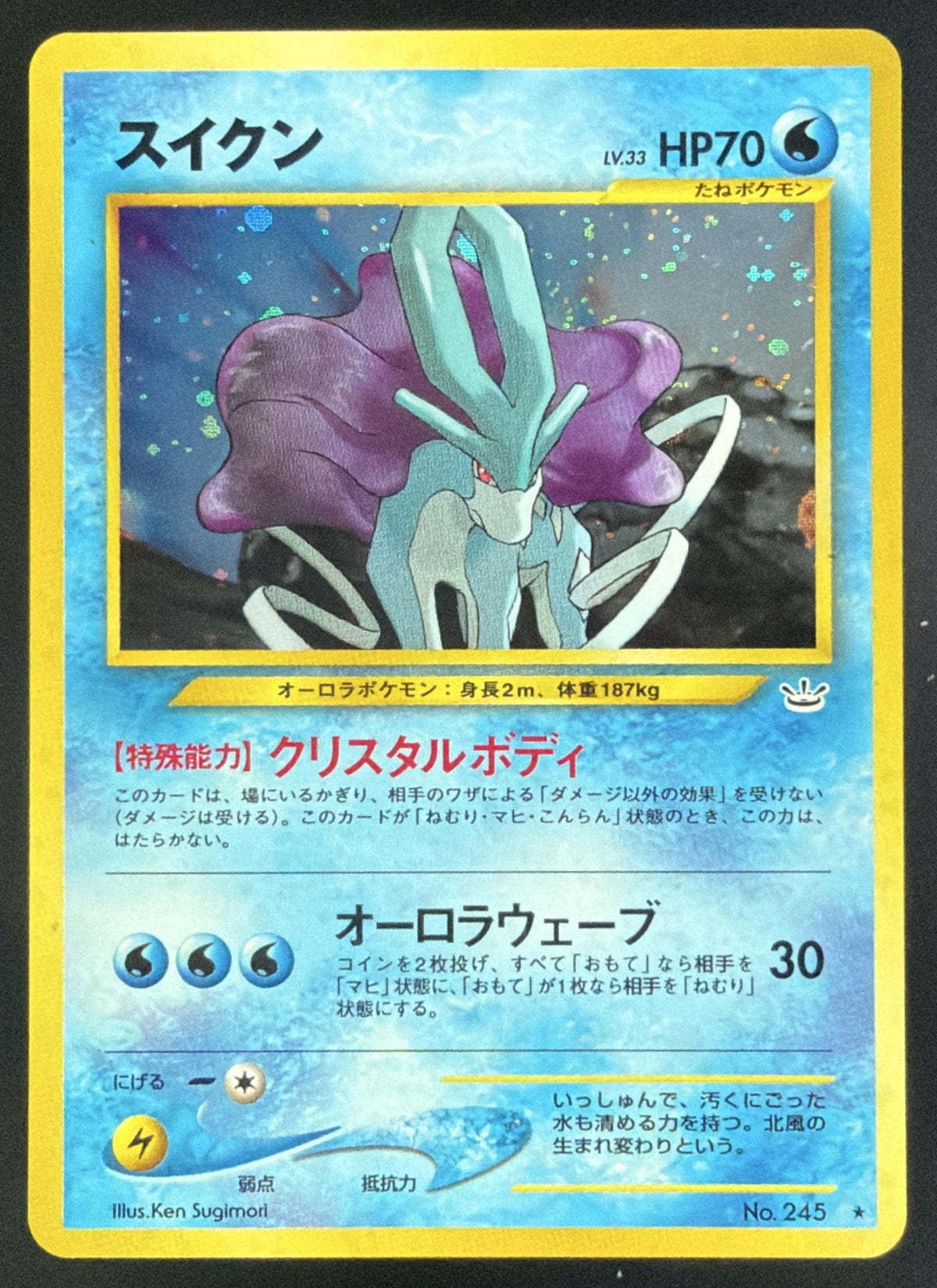 Suicune front image