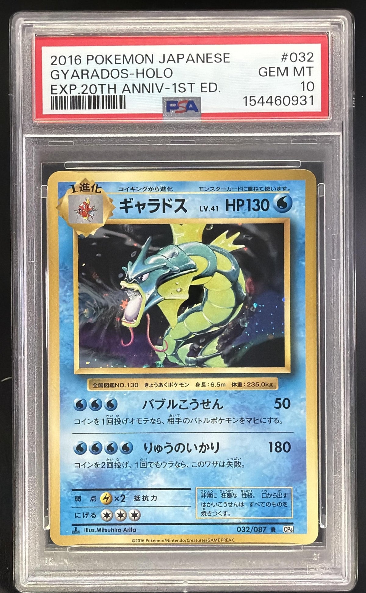 Gyarados front image
